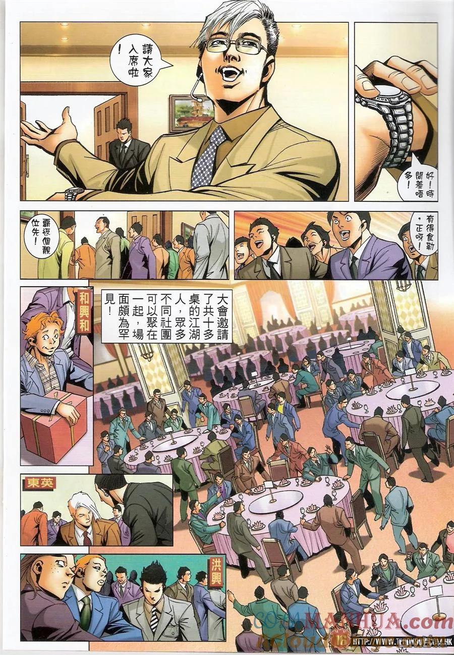 古惑仔 第1469回 丟架 第15页