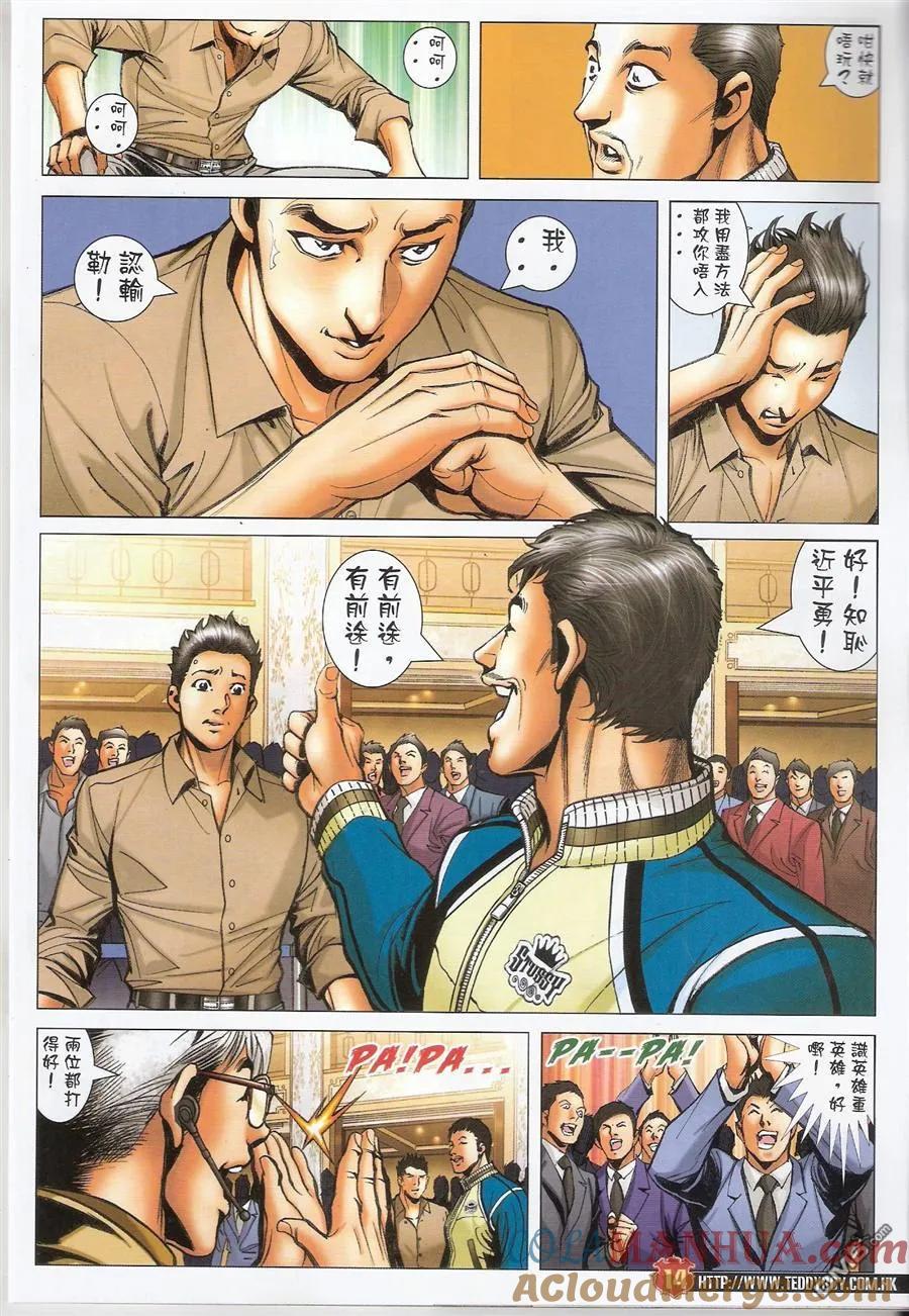 古惑仔 第1469回 丟架 第13页