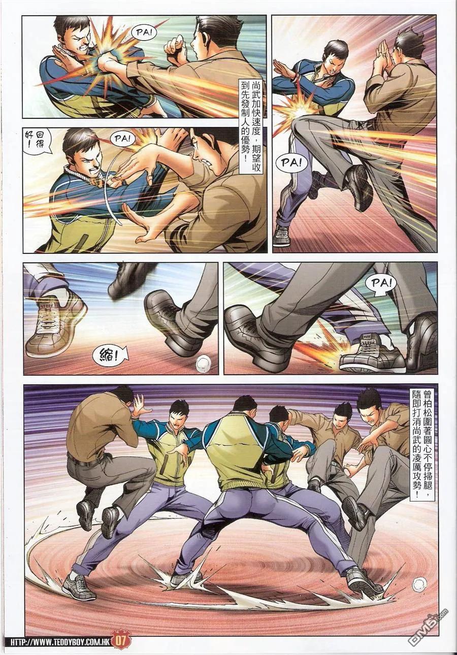 古惑仔 第1469回 丟架 第6页