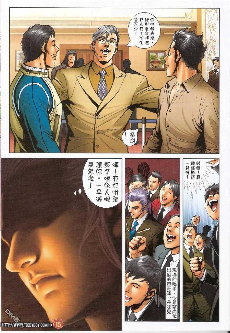 古惑仔 第1469回 丟架 第14页