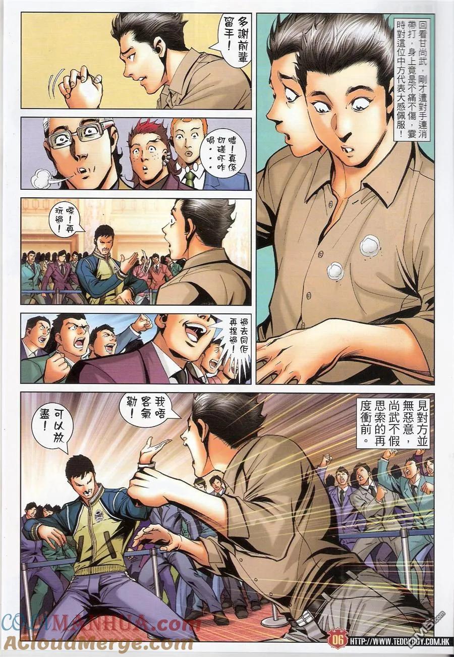 古惑仔 第1469回 丟架 第5页