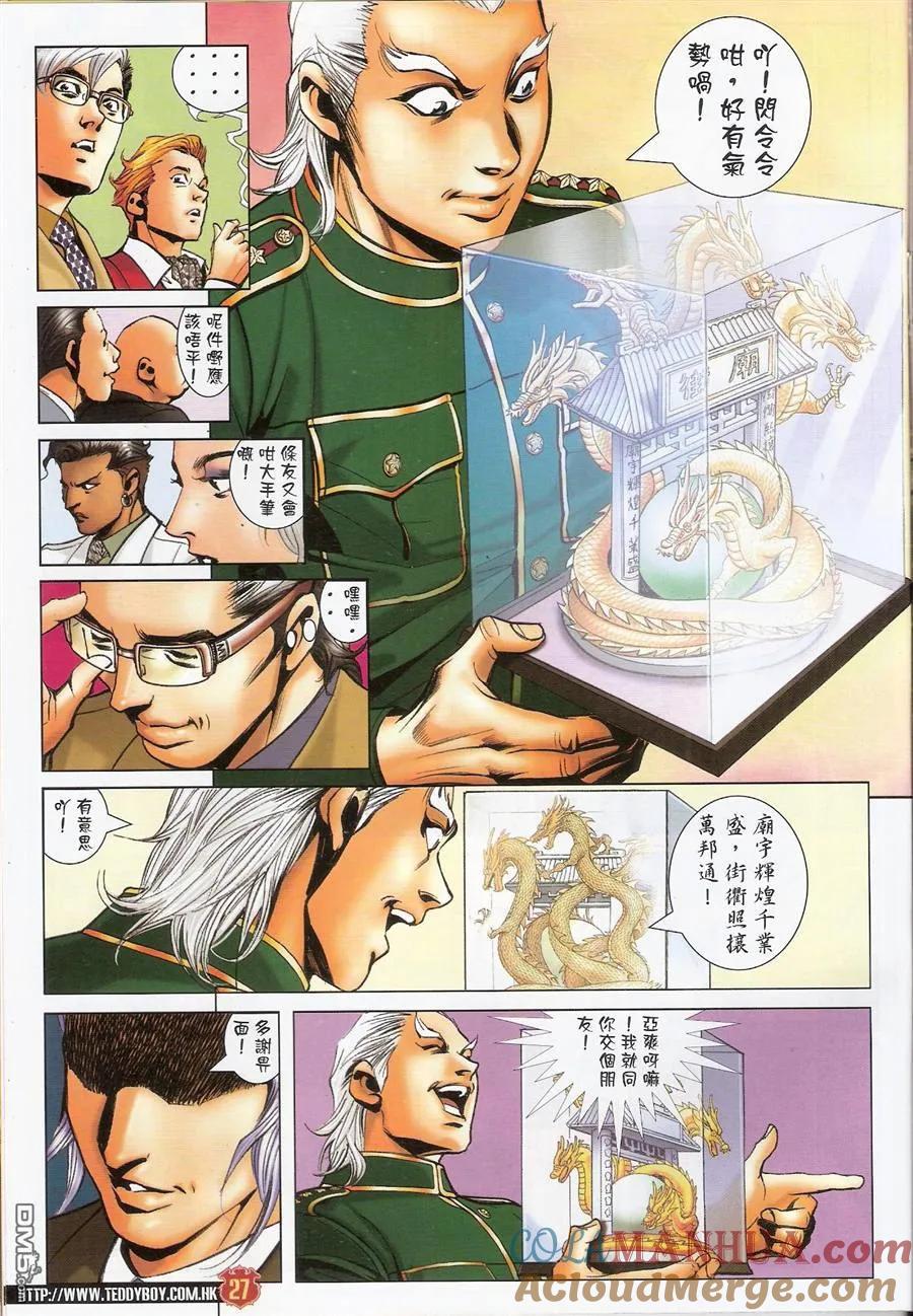 古惑仔 第1469回 丟架 第25页