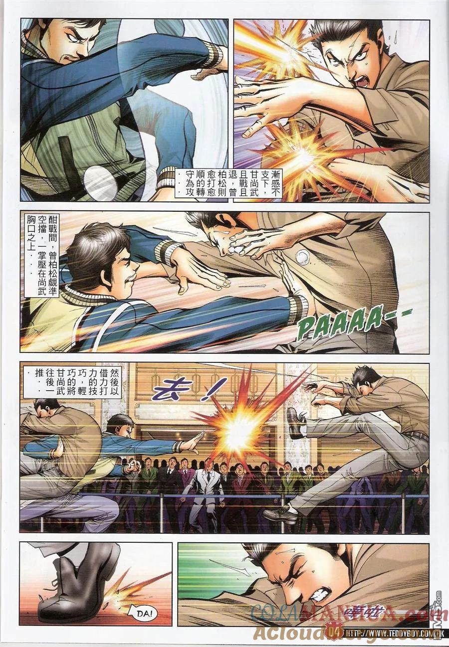 古惑仔 第1469回 丟架 第3页