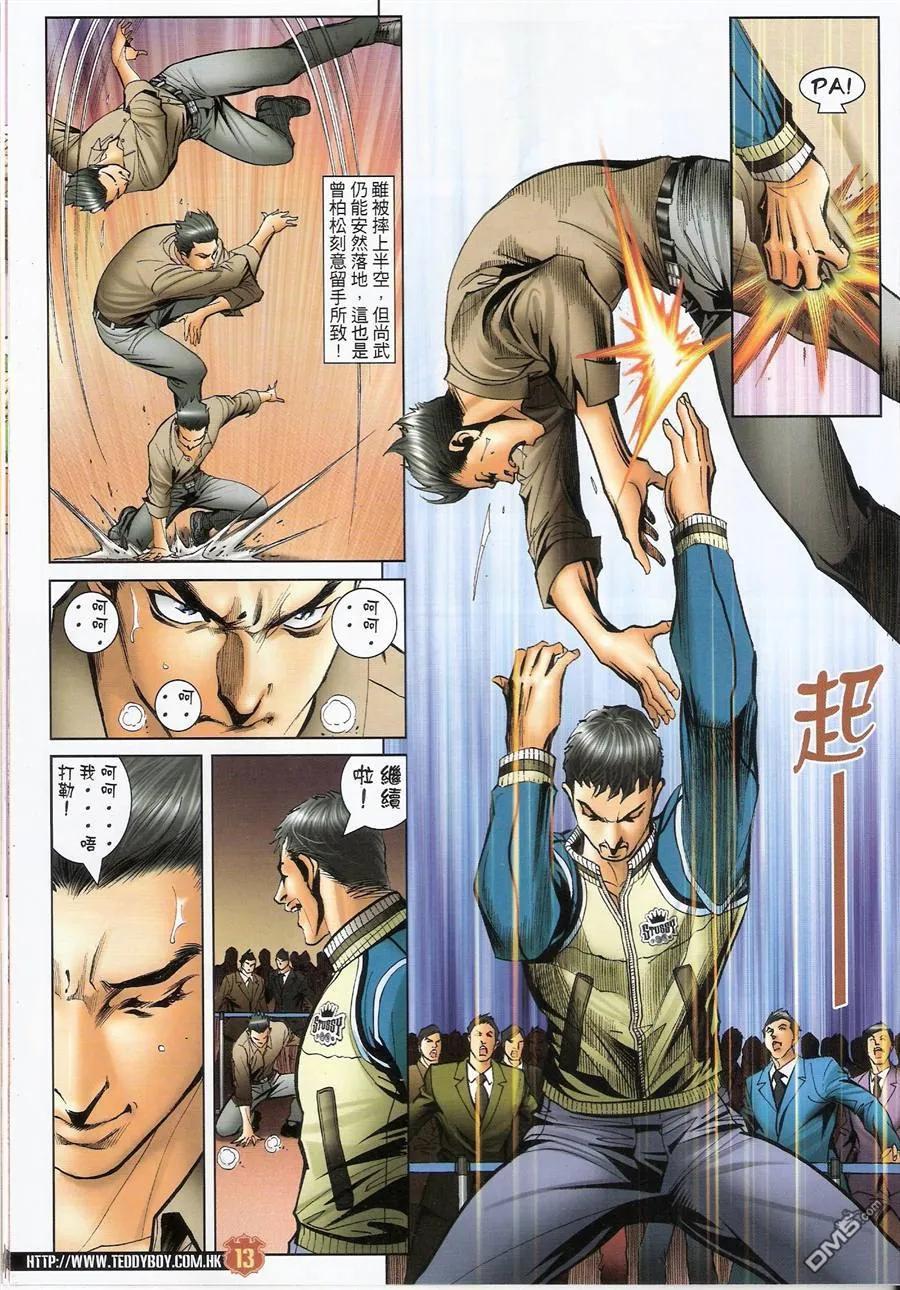古惑仔 第1469回 丟架 第12页