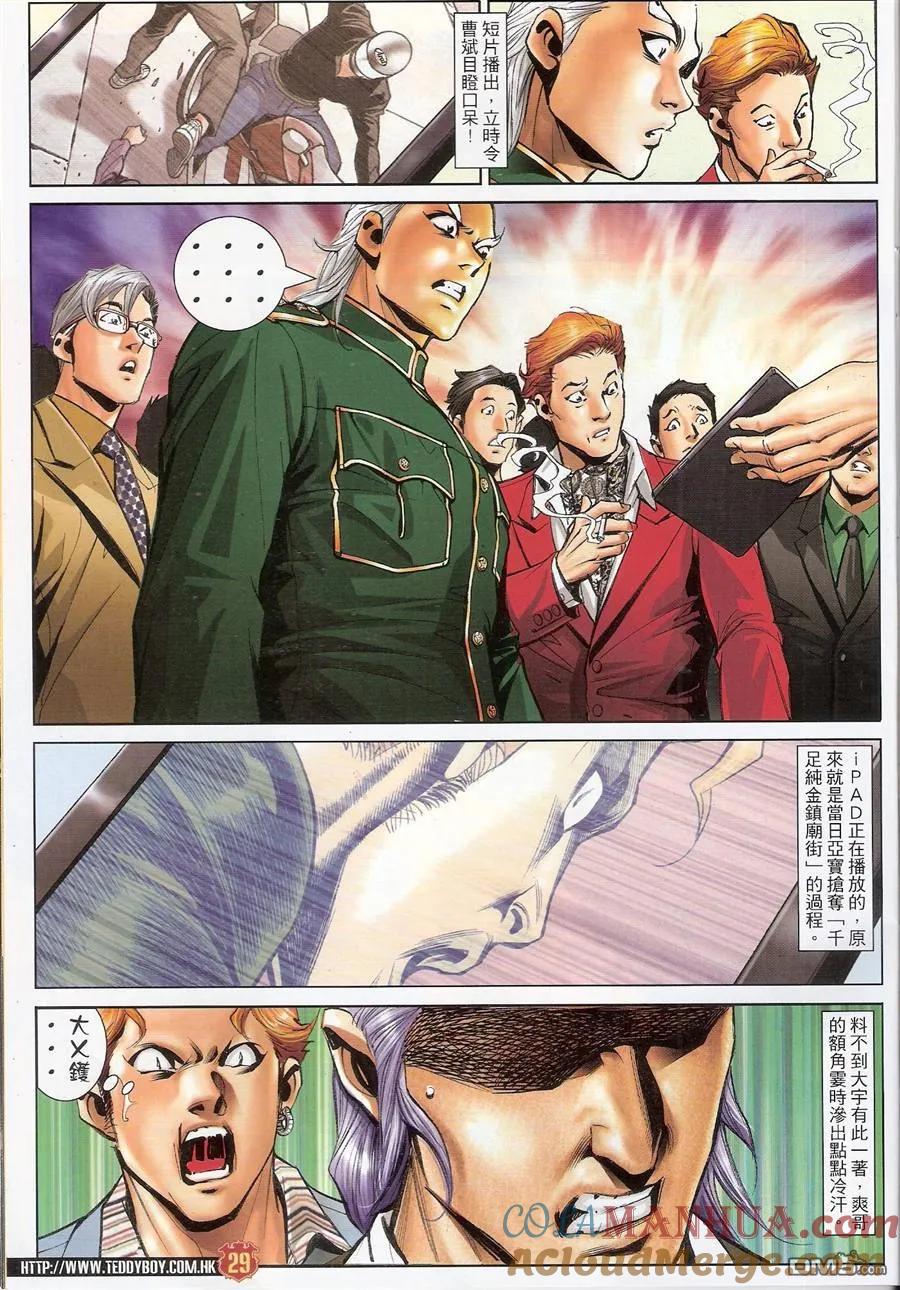 古惑仔 第1469回 丟架 第27页
