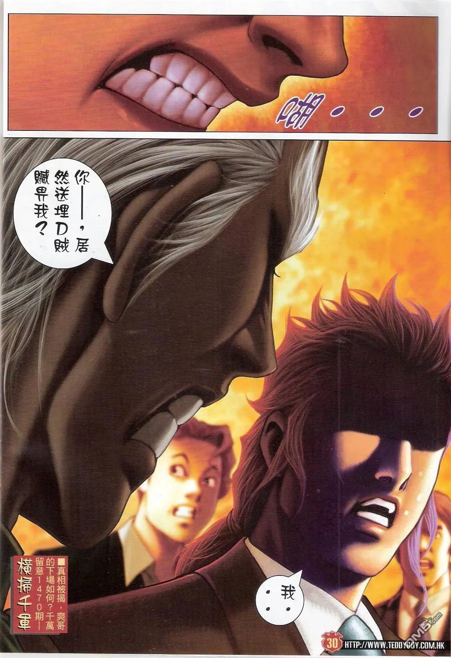 古惑仔 第1469回 丟架 第28页