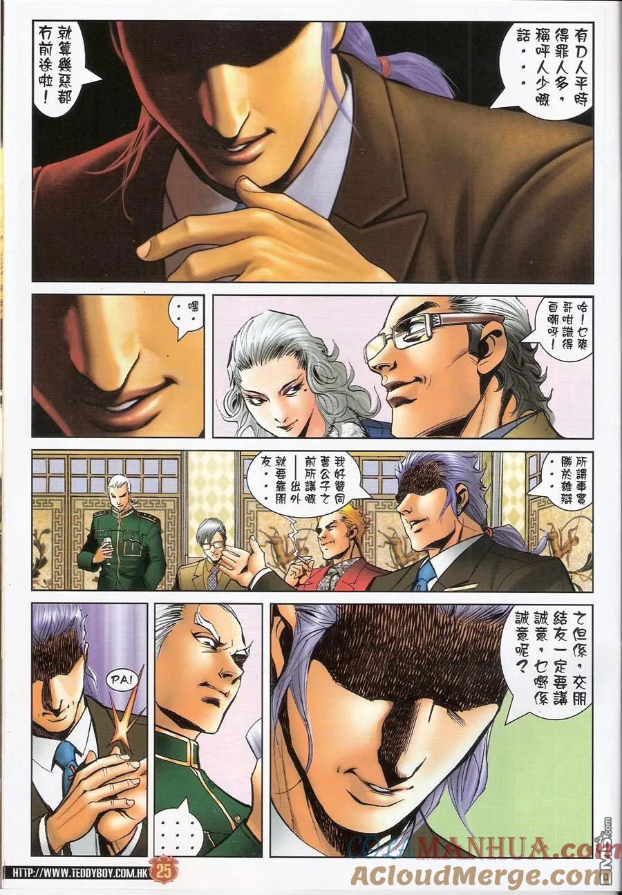 古惑仔 第1469回 丟架 第23页