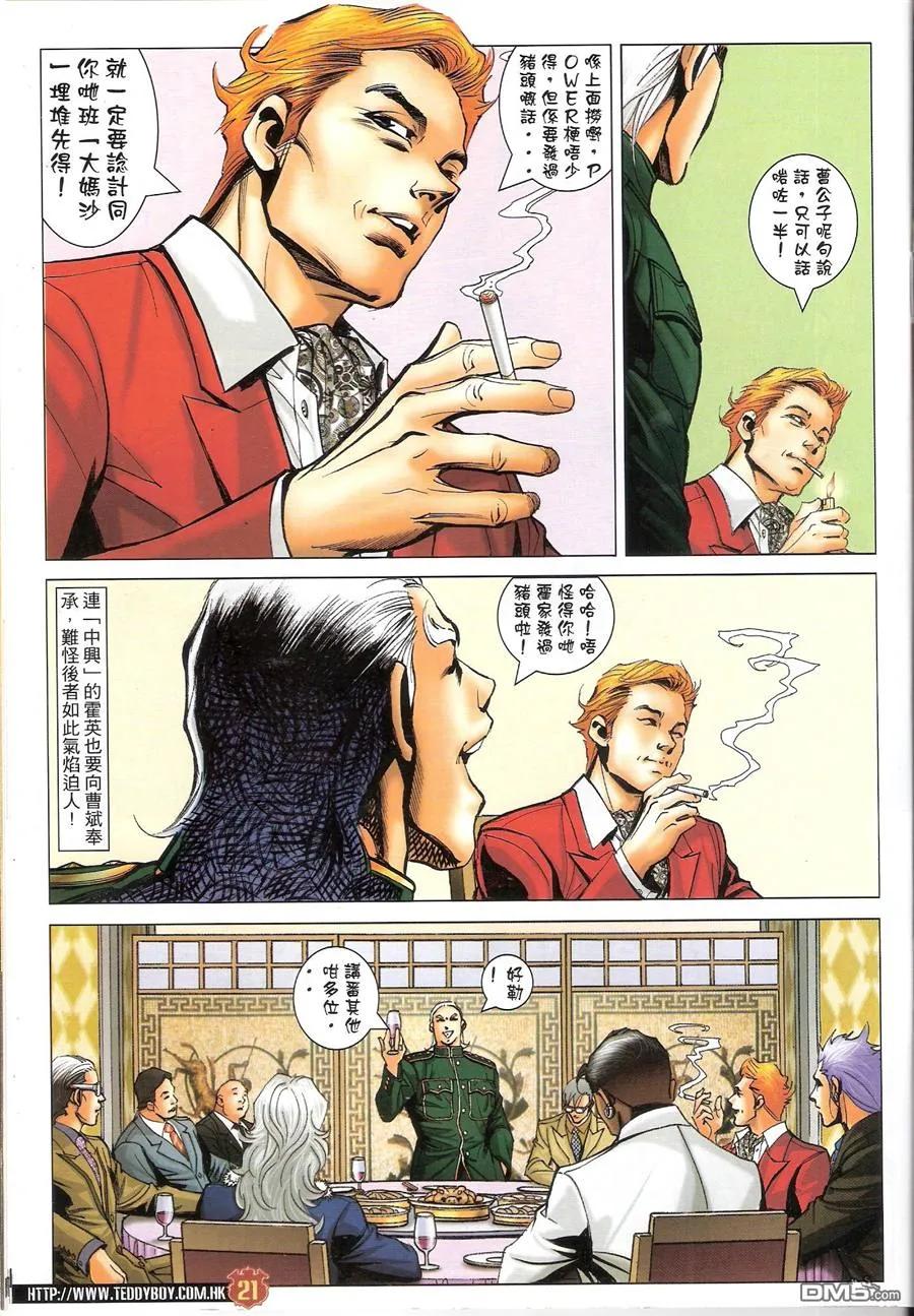 古惑仔 第1469回 丟架 第20页