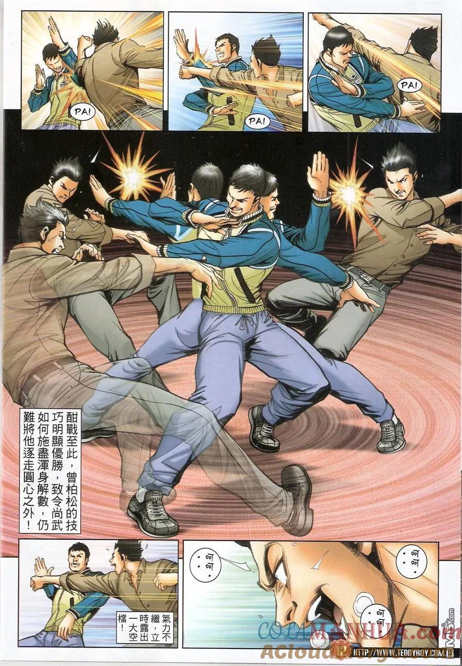 古惑仔 第1469回 丟架 第11页