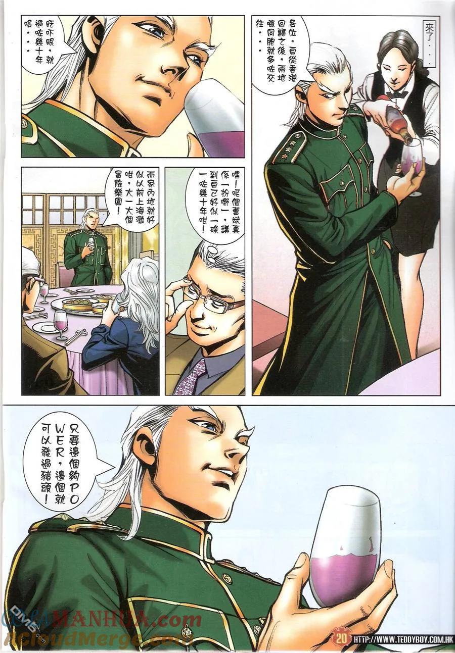古惑仔 第1469回 丟架 第19页