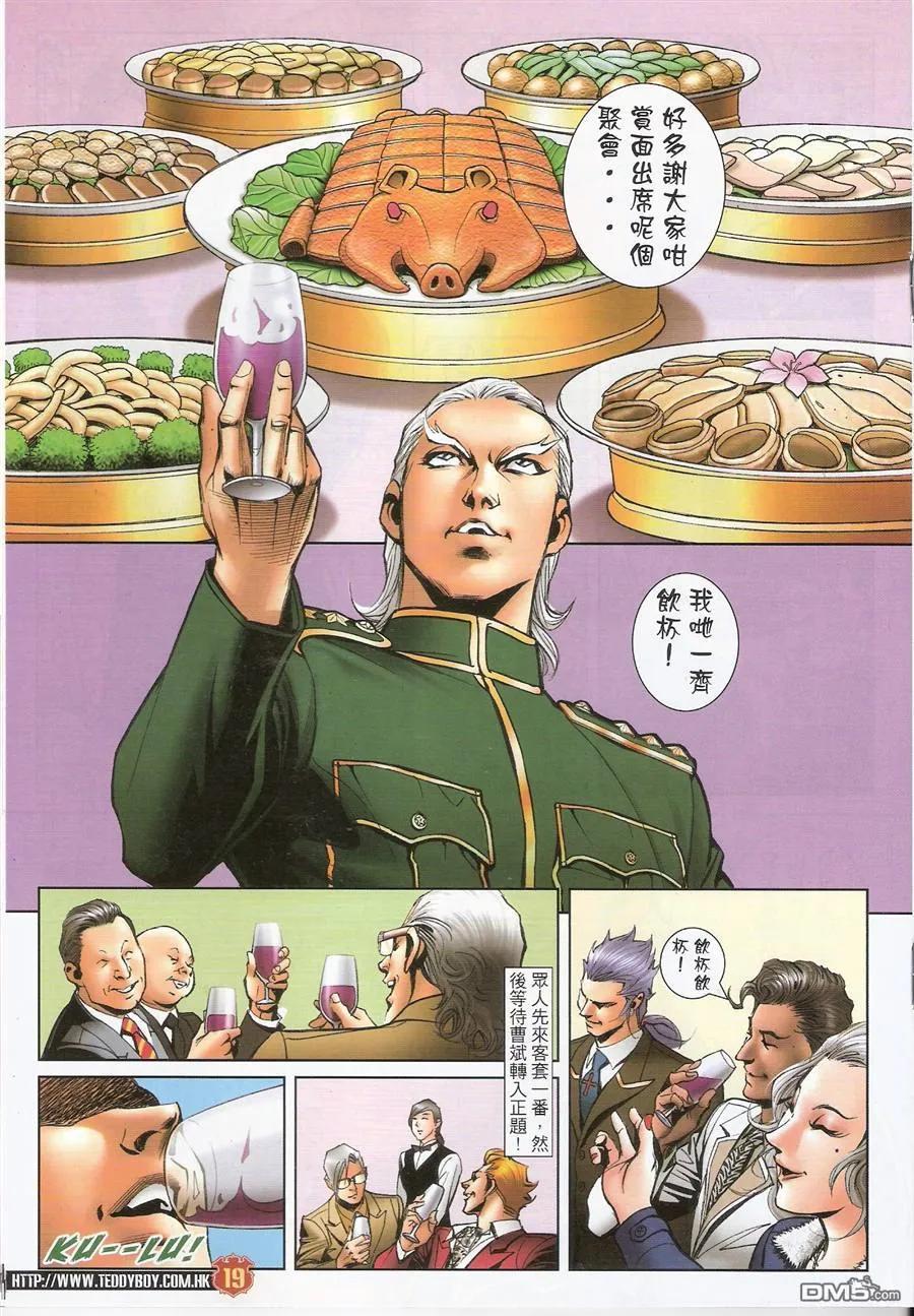 古惑仔 第1469回 丟架 第18页