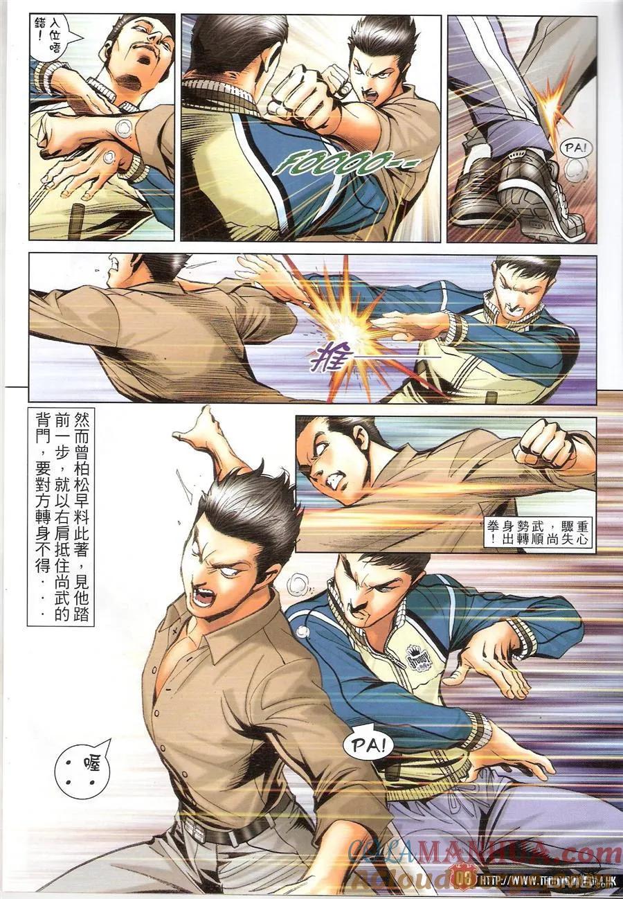 古惑仔 第1469回 丟架 第7页