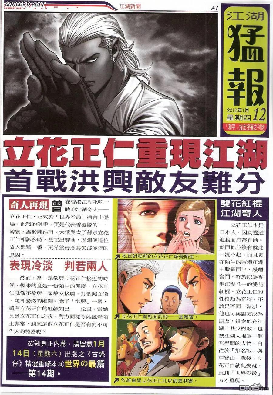 古惑仔 第1469回 丟架 第32页