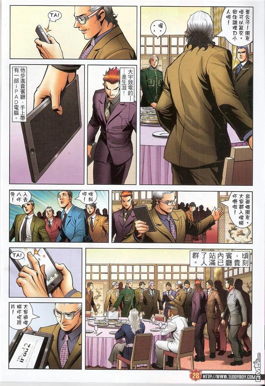 古惑仔 第1469回 丟架 第26页
