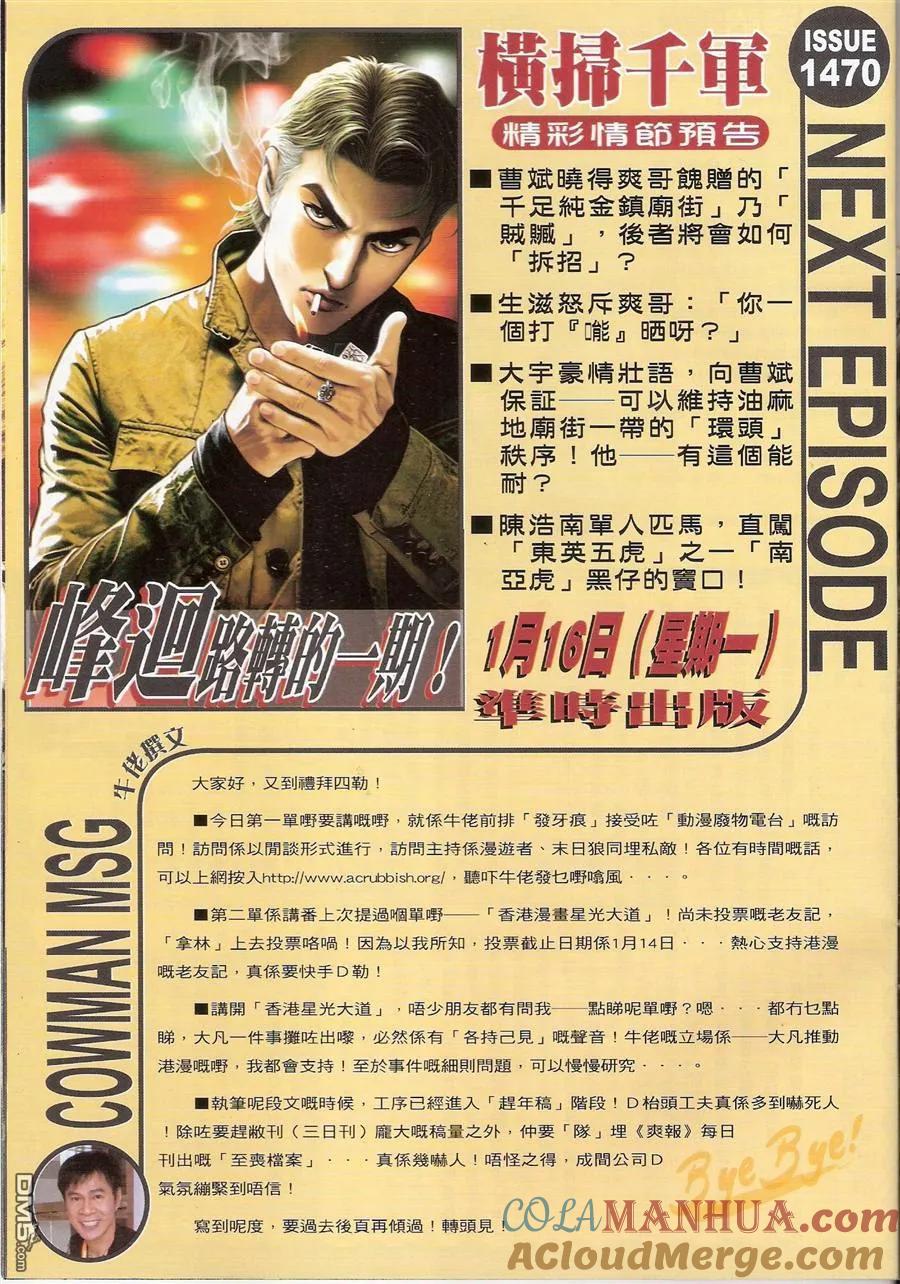 古惑仔 第1469回 丟架 第29页