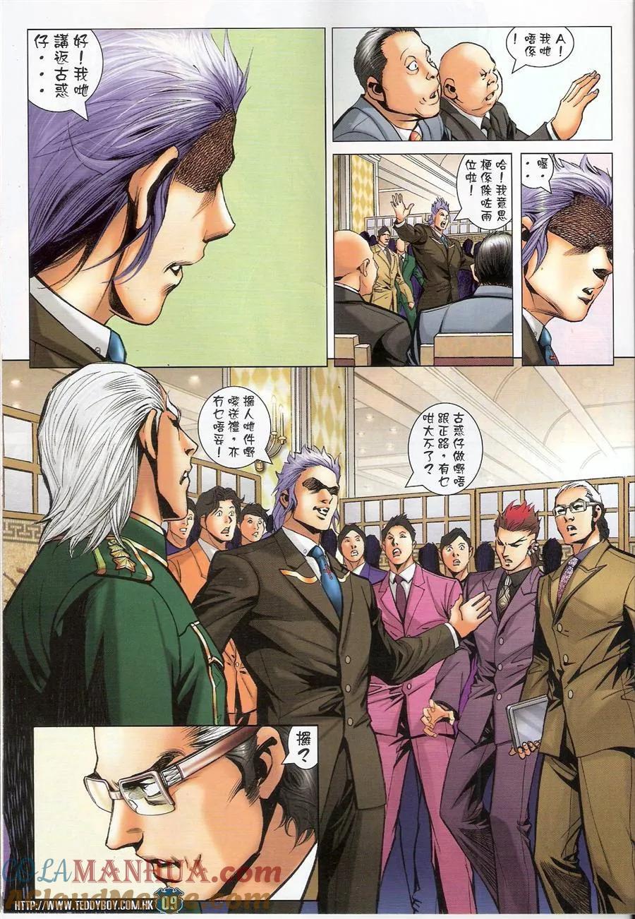 古惑仔 第1470回 横扫千军 第7页