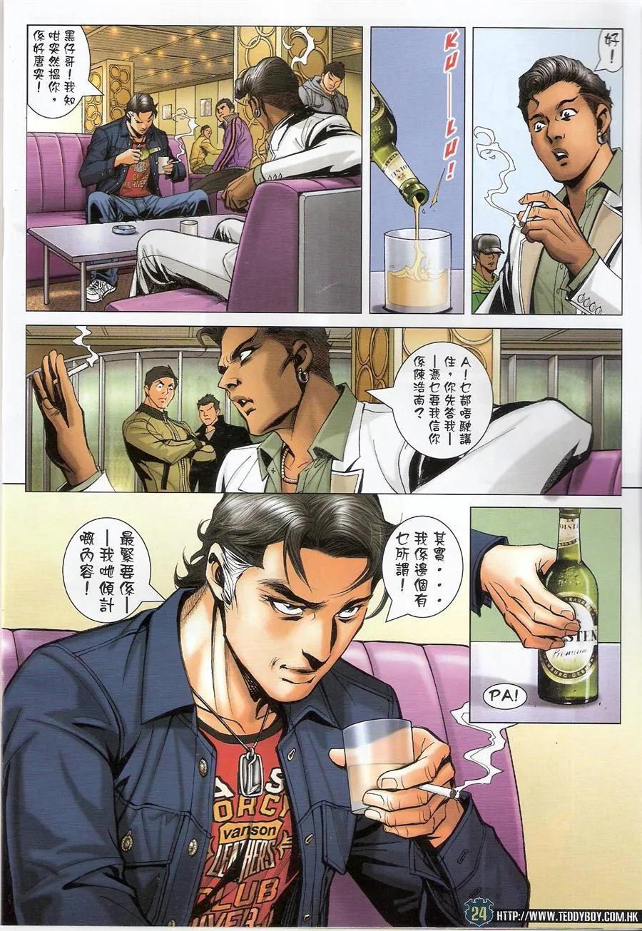 古惑仔 第1470回 横扫千军 第22页