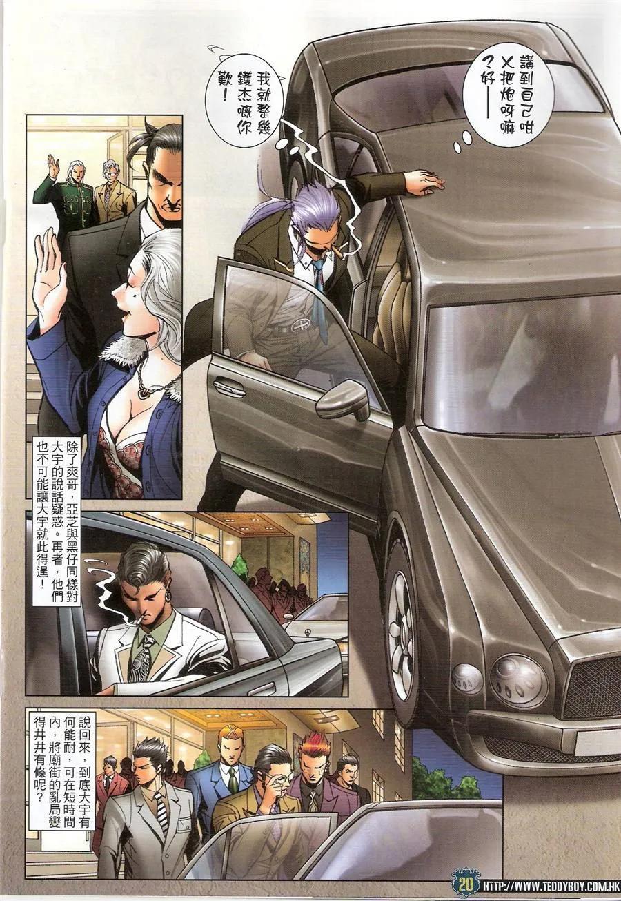 古惑仔 第1470回 横扫千军 第18页