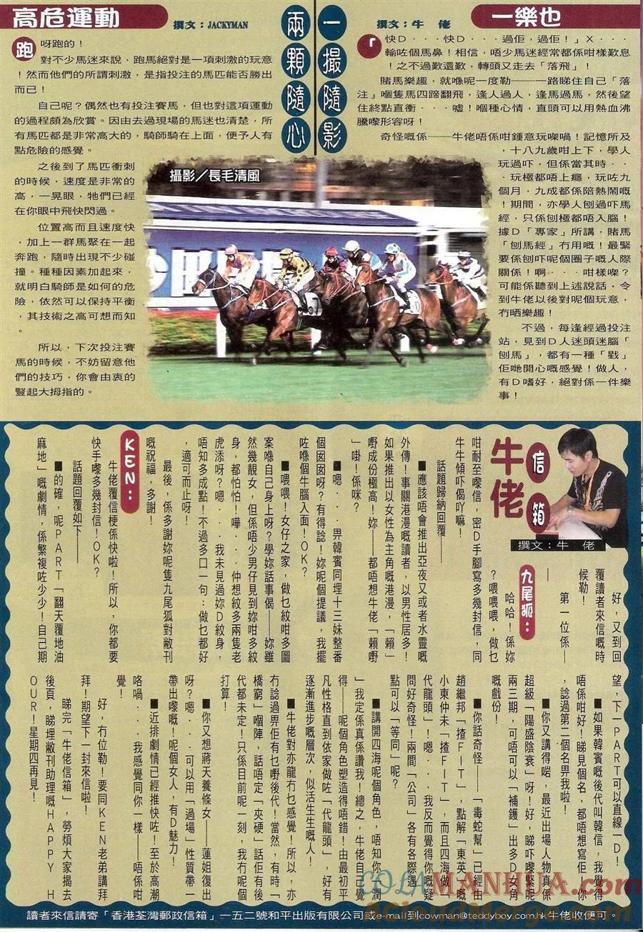古惑仔 第1470回 横扫千军 第29页