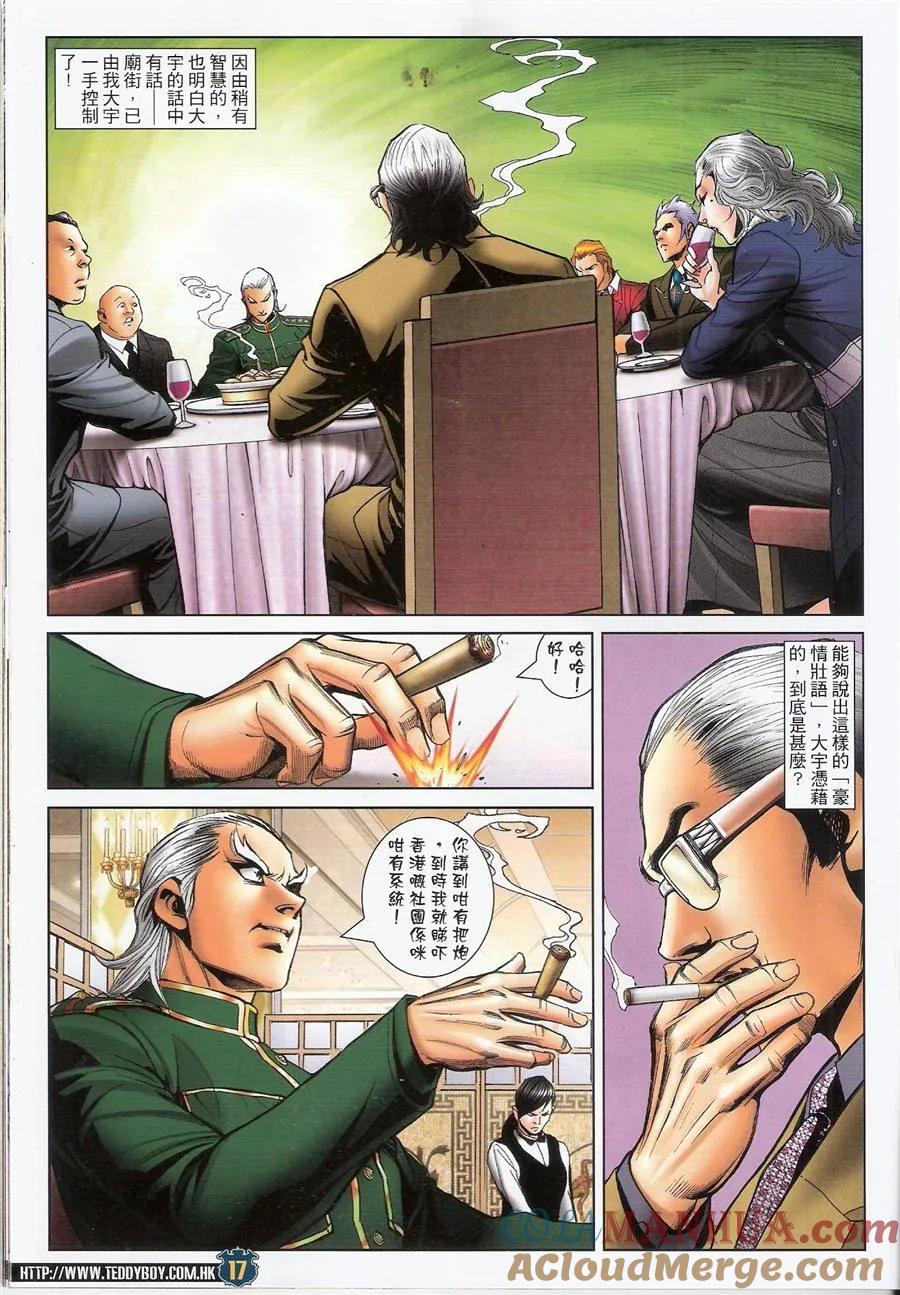 古惑仔 第1470回 横扫千军 第15页