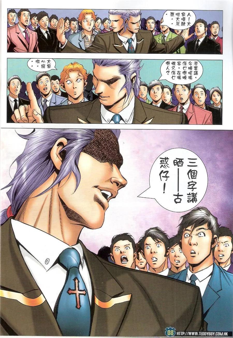 古惑仔 第1470回 横扫千军 第6页
