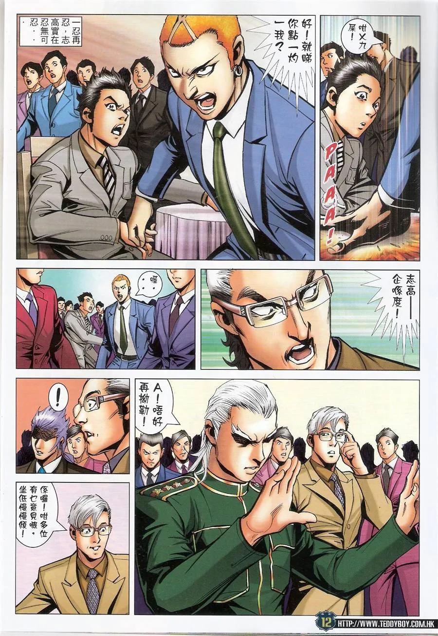 古惑仔 第1470回 横扫千军 第10页