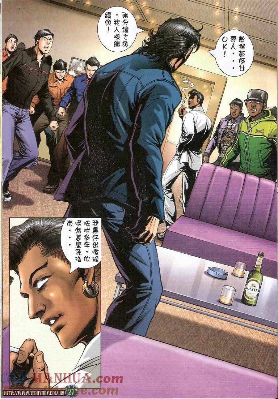 古惑仔 第1470回 横扫千军 第25页