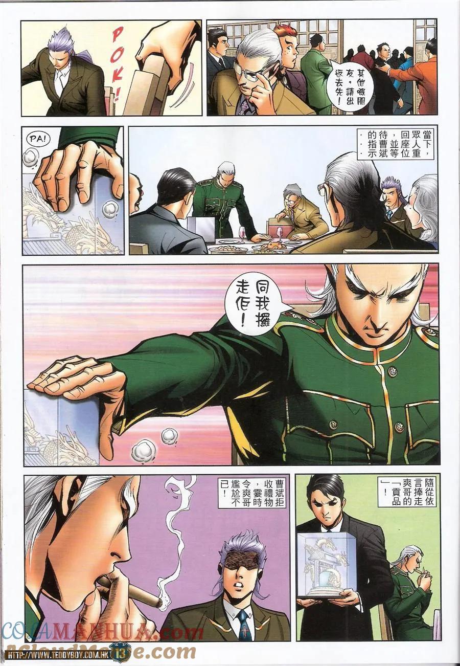 古惑仔 第1470回 横扫千军 第11页