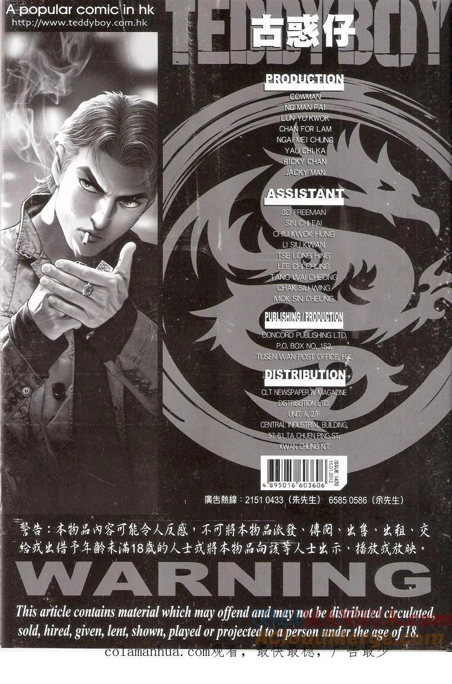 古惑仔 第1470回 横扫千军 第33页
