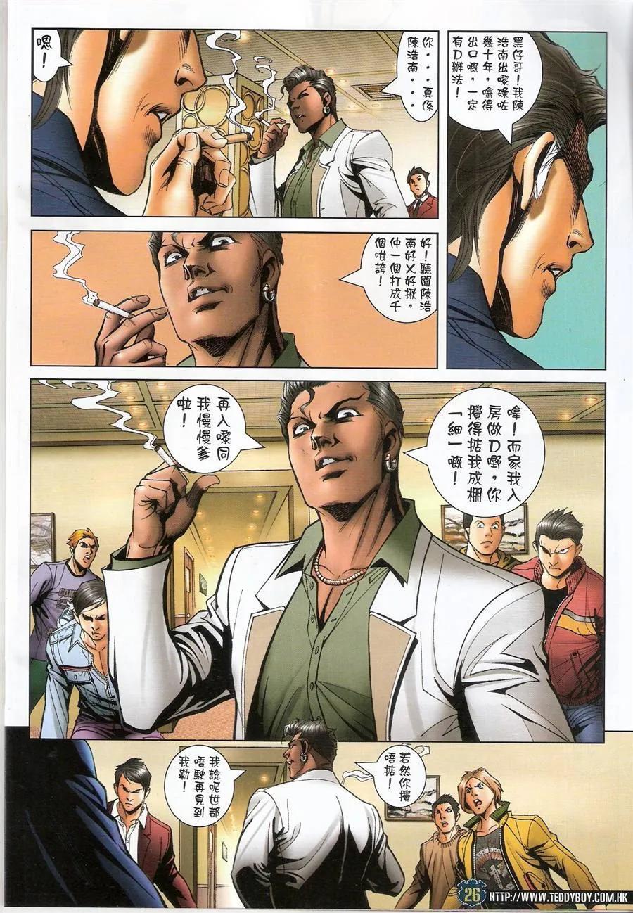 古惑仔 第1470回 横扫千军 第24页
