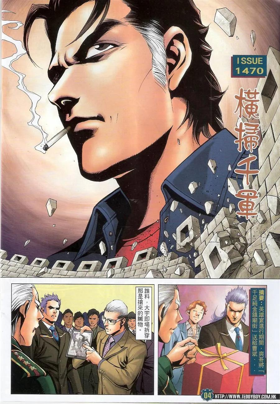 古惑仔 第1470回 横扫千军 第2页