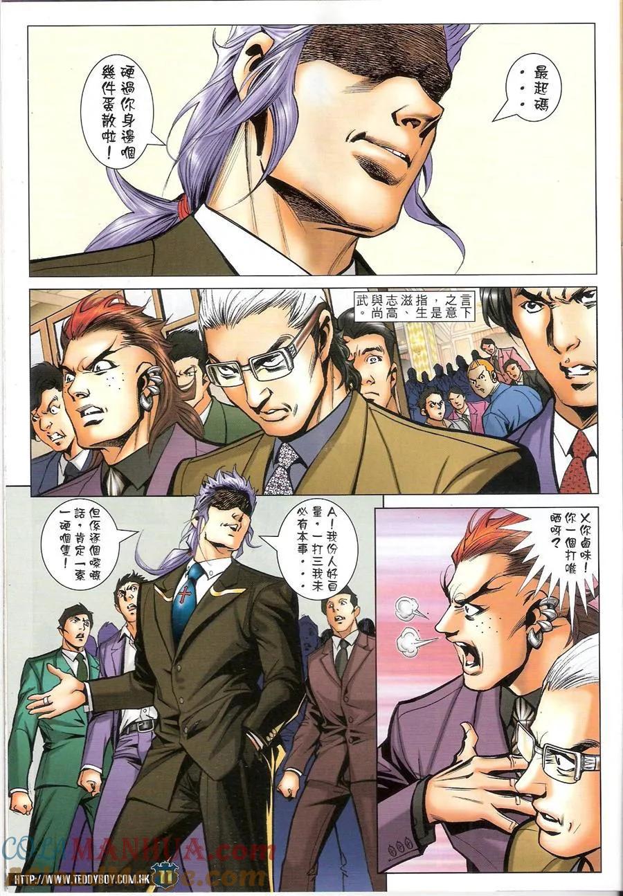 古惑仔 第1470回 横扫千军 第9页