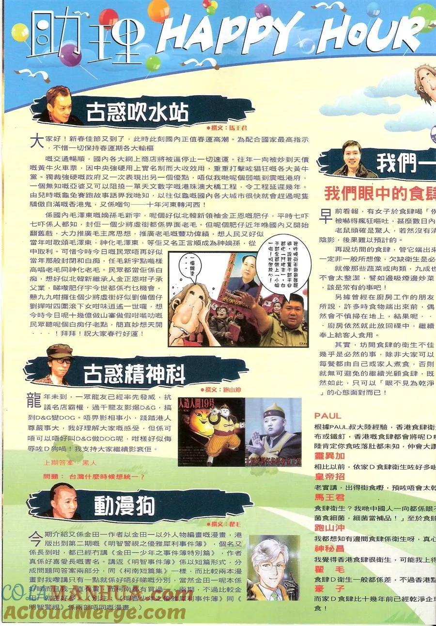 古惑仔 第1470回 横扫千军 第31页