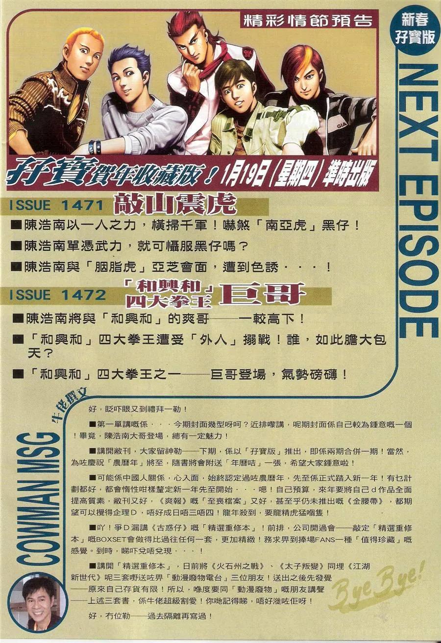 古惑仔 第1470回 横扫千军 第28页