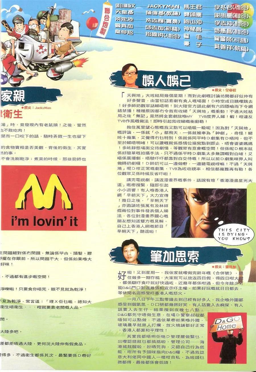 古惑仔 第1470回 横扫千军 第30页