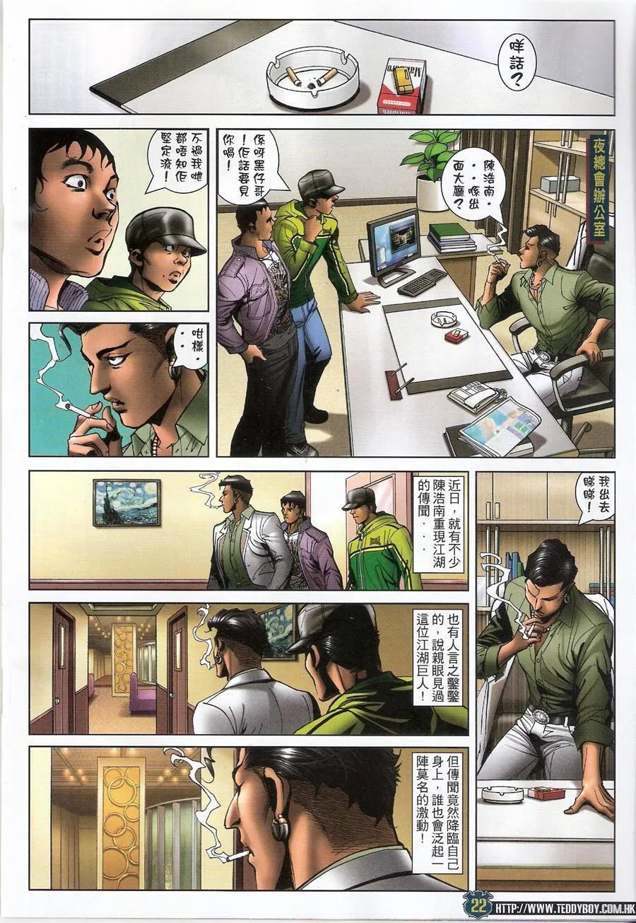 古惑仔 第1470回 横扫千军 第20页