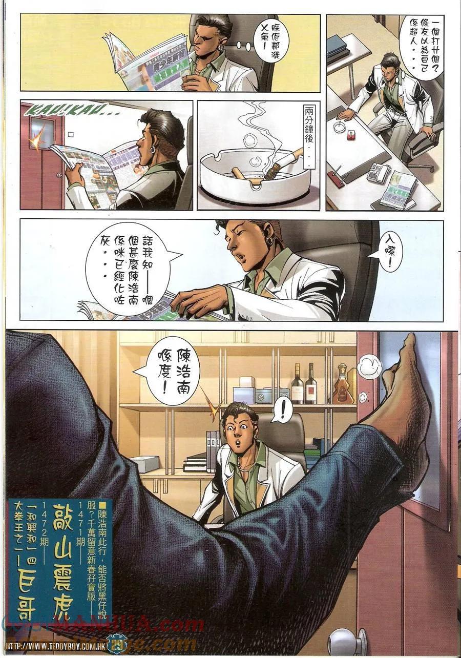 古惑仔 第1470回 横扫千军 第27页