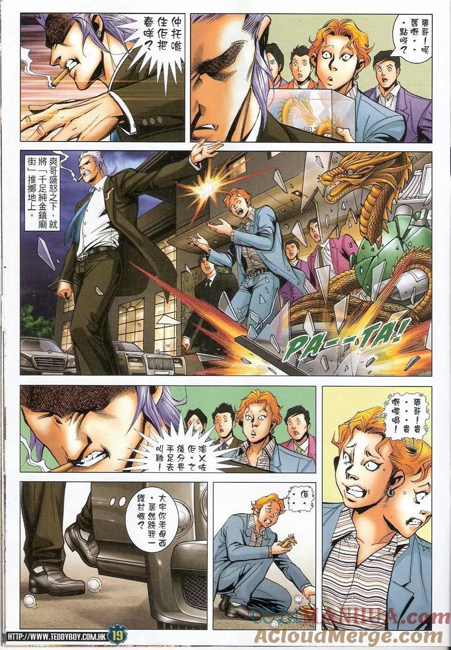 古惑仔 第1470回 横扫千军 第17页