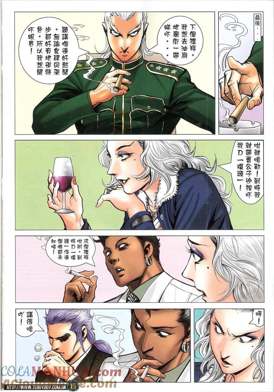 古惑仔 第1470回 横扫千军 第13页