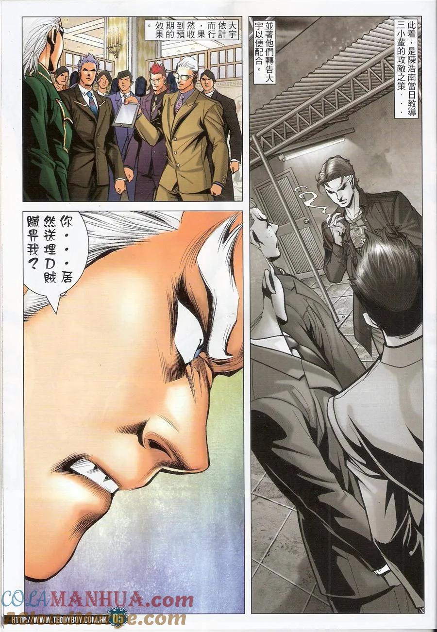 古惑仔 第1470回 横扫千军 第3页