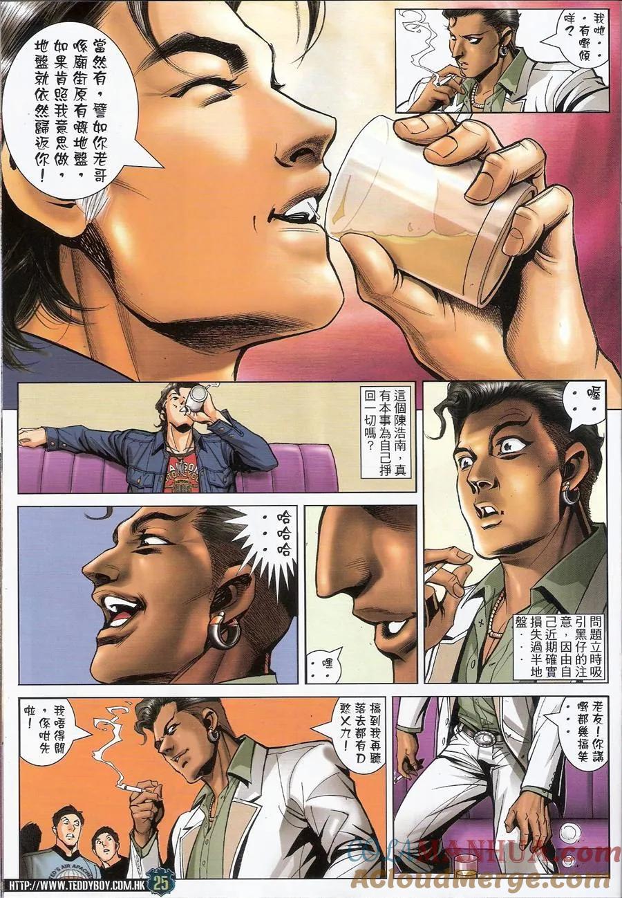 古惑仔 第1470回 横扫千军 第23页
