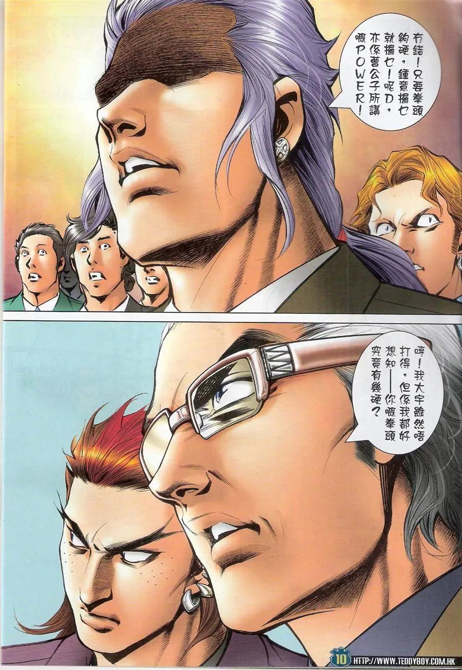 古惑仔 第1470回 横扫千军 第8页