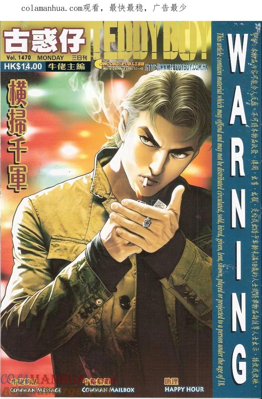 古惑仔 第1470回 横扫千军 第1页