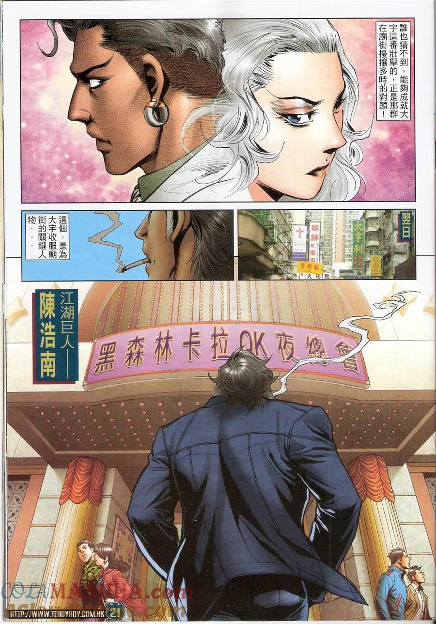 古惑仔 第1470回 横扫千军 第19页