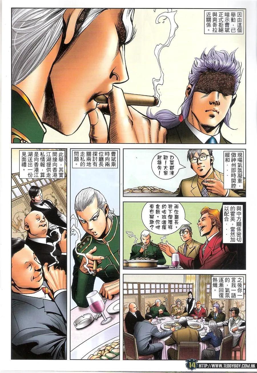 古惑仔 第1470回 横扫千军 第12页