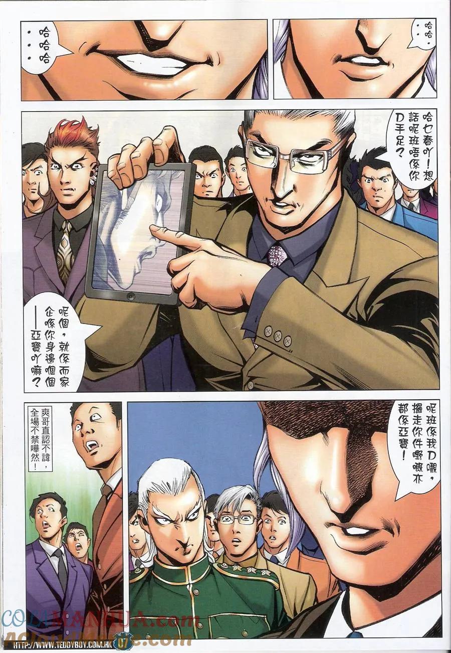 古惑仔 第1470回 横扫千军 第5页