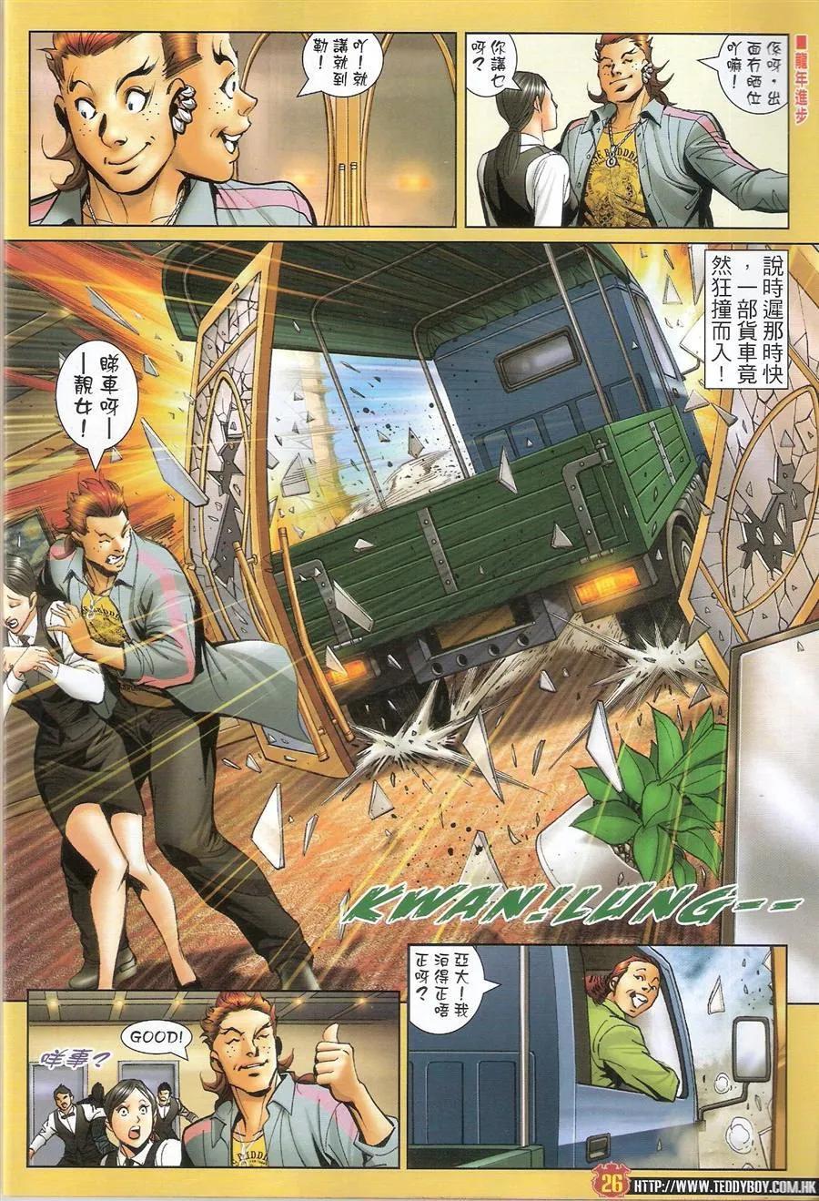古惑仔 第1471回 敲山震虎 第26页