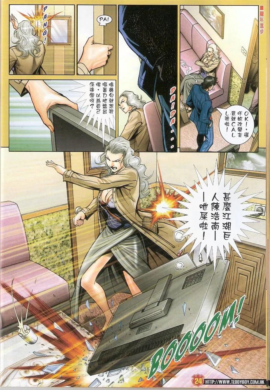 古惑仔 第1471回 敲山震虎 第24页