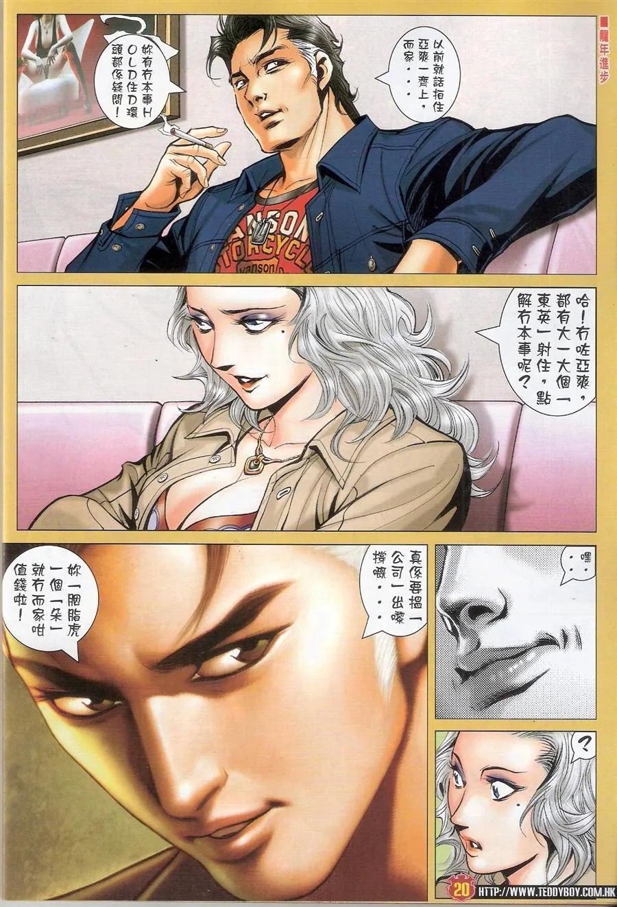 古惑仔 第1471回 敲山震虎 第20页