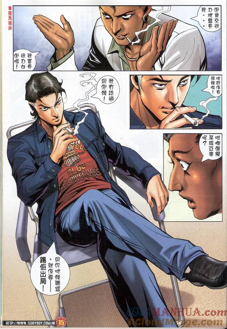 古惑仔 第1471回 敲山震虎 第15页